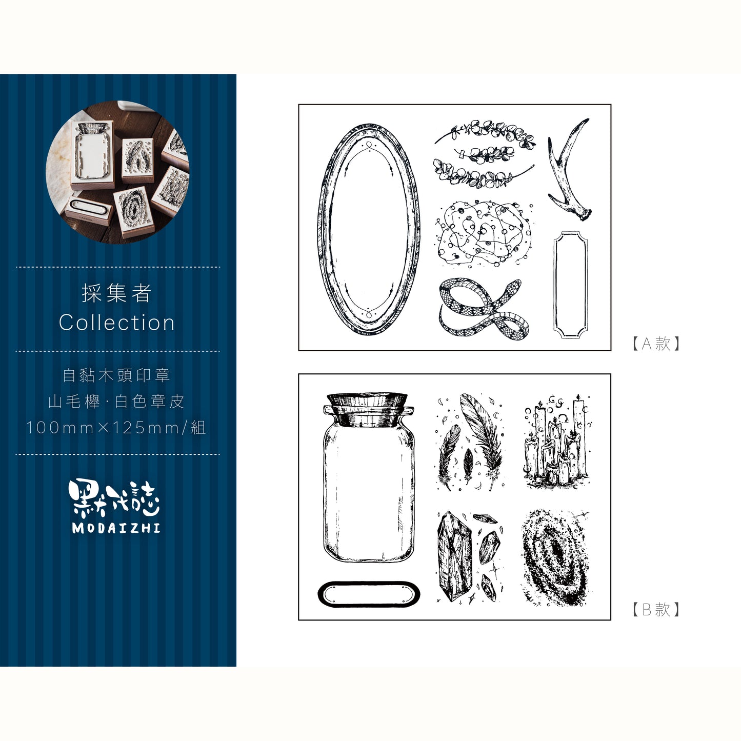 Collection Frame Stamp Set A