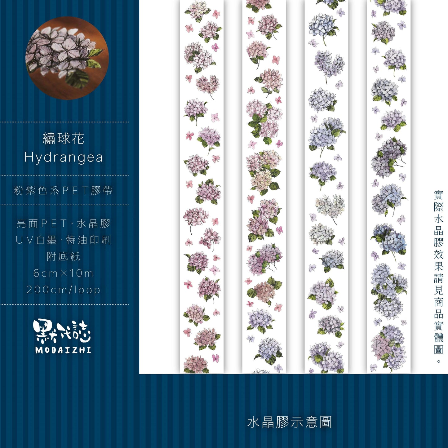 Hydrangea PET Tape Pink & Purple