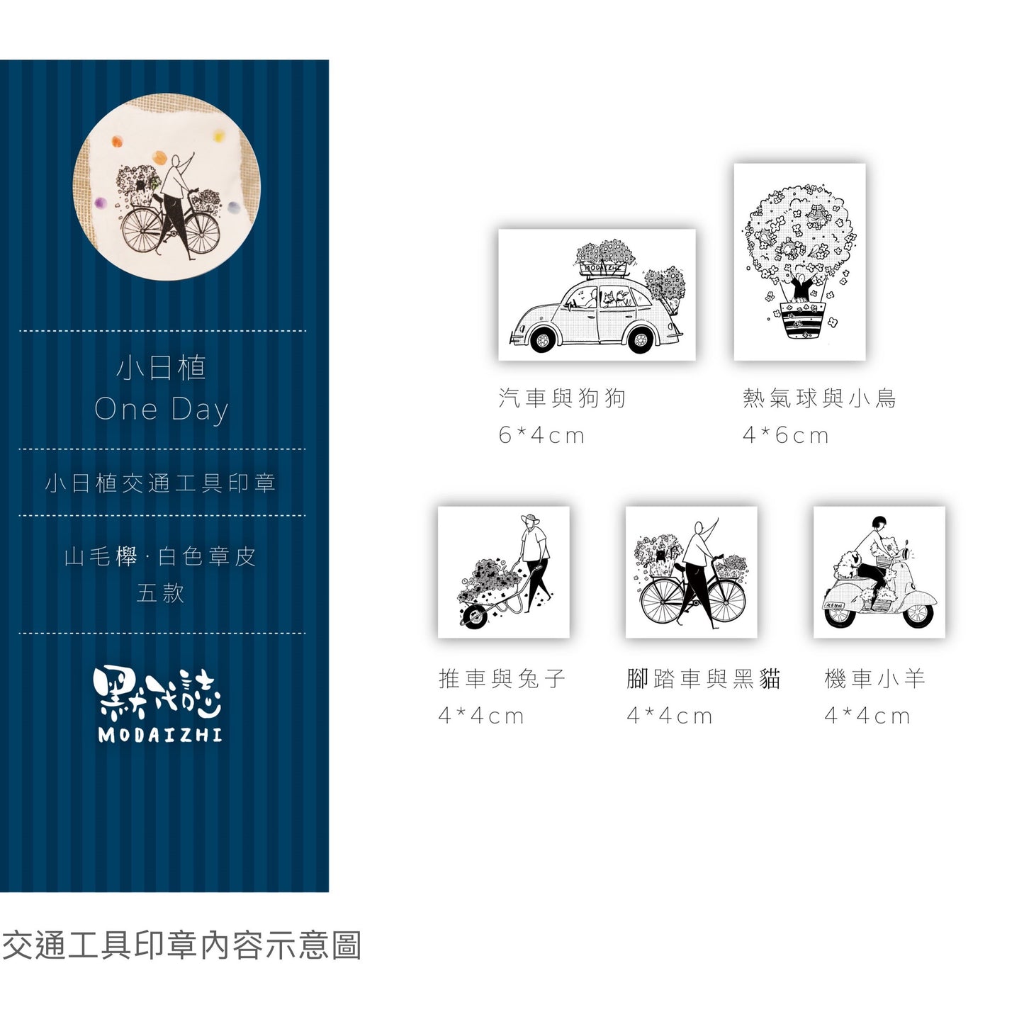 One Day Transportation Wood Stamps