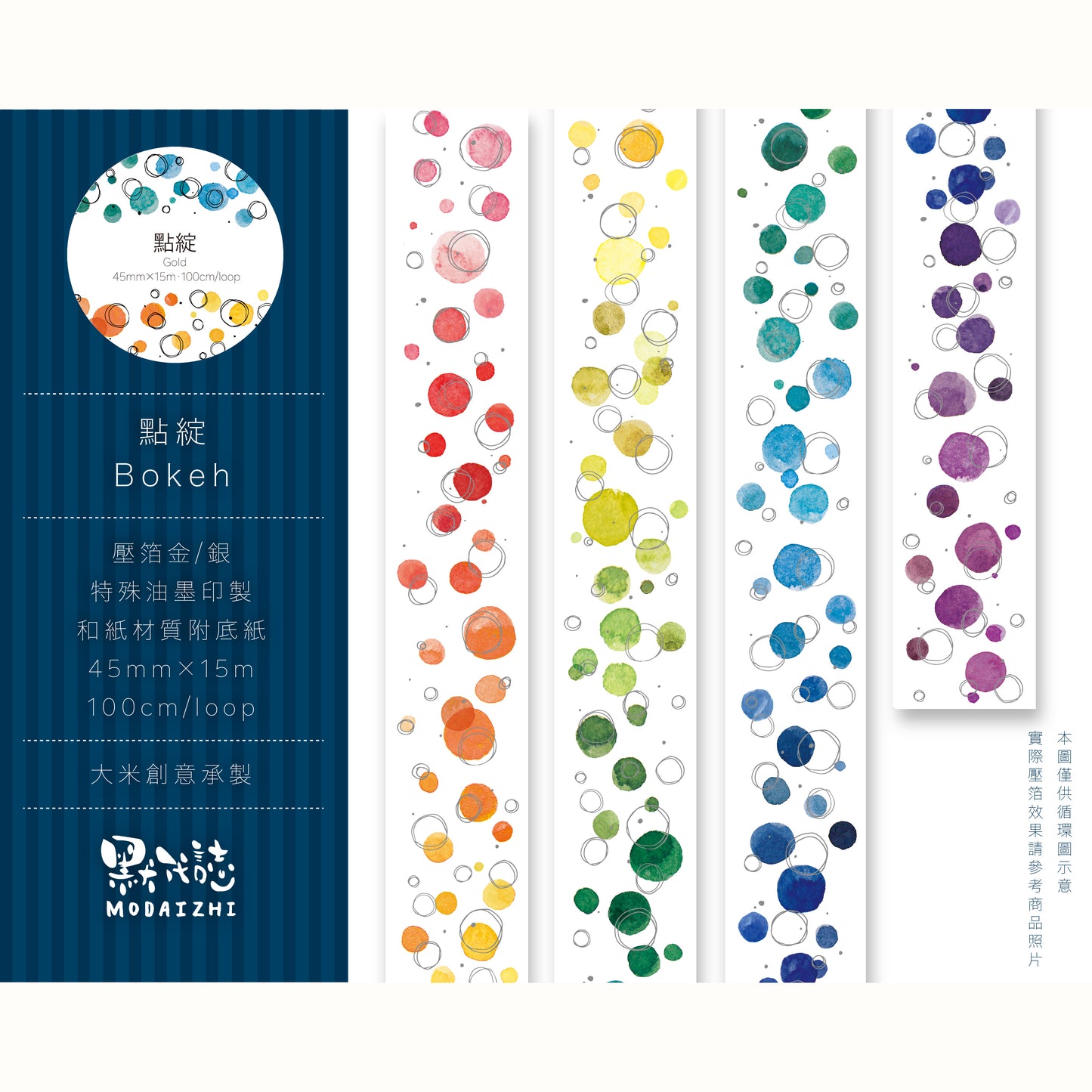 Bokeh Washi Tapes