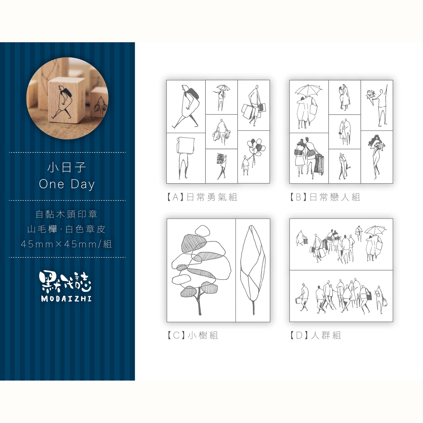 One Day Wood Stamp Sets